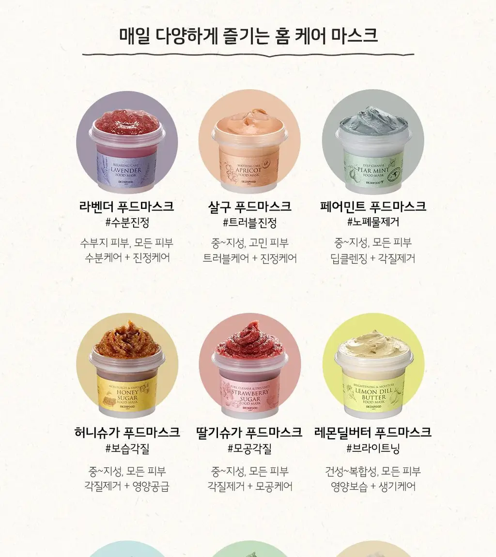 [홈케어] 스킨푸드 푸드 마스크 120g 8종 중 택1 상세페이지 18